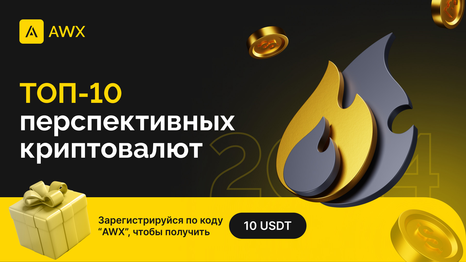 Top 10 promising cryptocurrencies in 2024