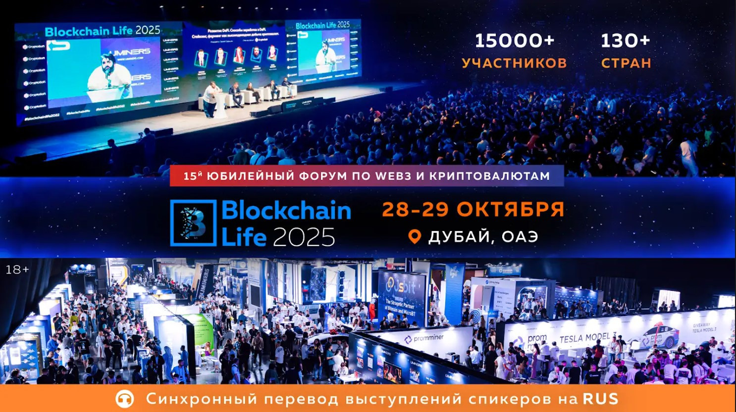 15-й Юбилейный Blockchain Life Состоится в Дубае 28-29 Октября – Беспрецедентный Масштаб.