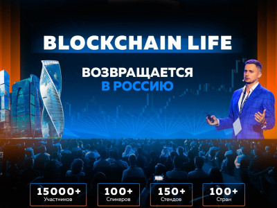 Blockchain Life 2025: Грандиозная Встреча Мировых Крипто Лидеров в Москве