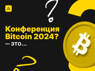 Конференция Bitcoin 2024