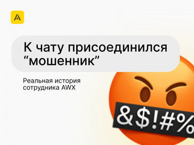 Как не потерять деньги, столкнувшись с мошенником на p2p - площадке. Реальная история от нашего специалиста.