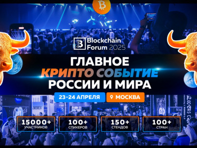 Blockchain Forum 2025 в Москве: Топ Причин Посетить Криптособытие Года