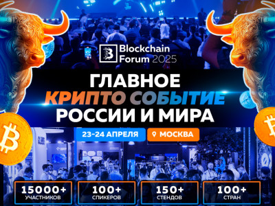 Эксклюзивно на Blockchain Forum 2025: Анонс Первых Спикеров на Мировом Крипто Событии в Москве