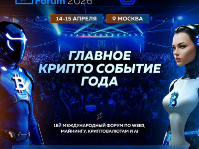 Blockchain Forum 2026: топ причин приехать в Москву 14–15 апреля