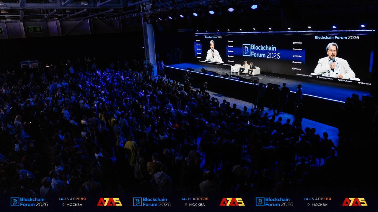 Blockchain Forum 2026 в Москве собрал 16 388 участников со всего мира