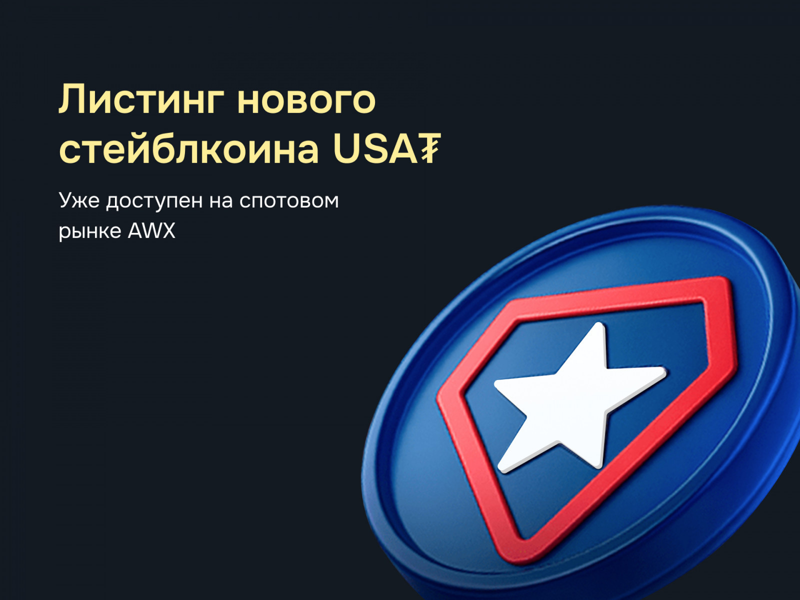 Что такое USAT?