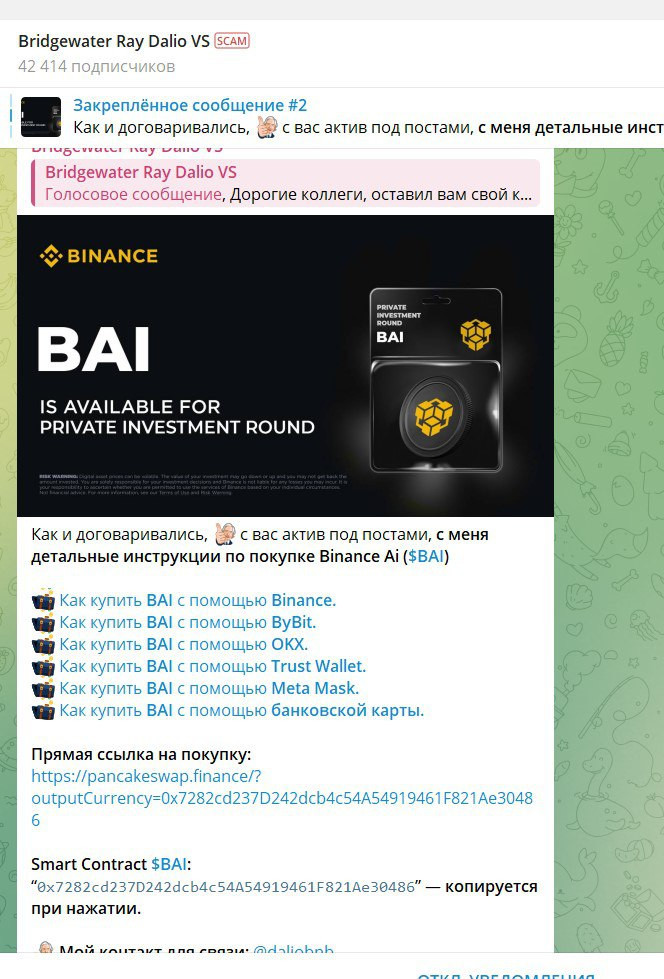 Новая схема мошенничества в криптовалюте