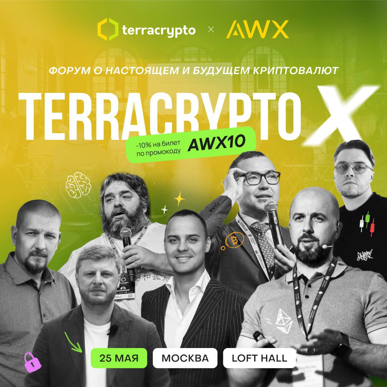 Легендарный форум с мощнейшим нетворкингом TerraCrypto Х
