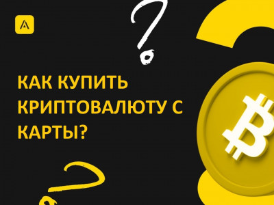 Покупка цифровых активов