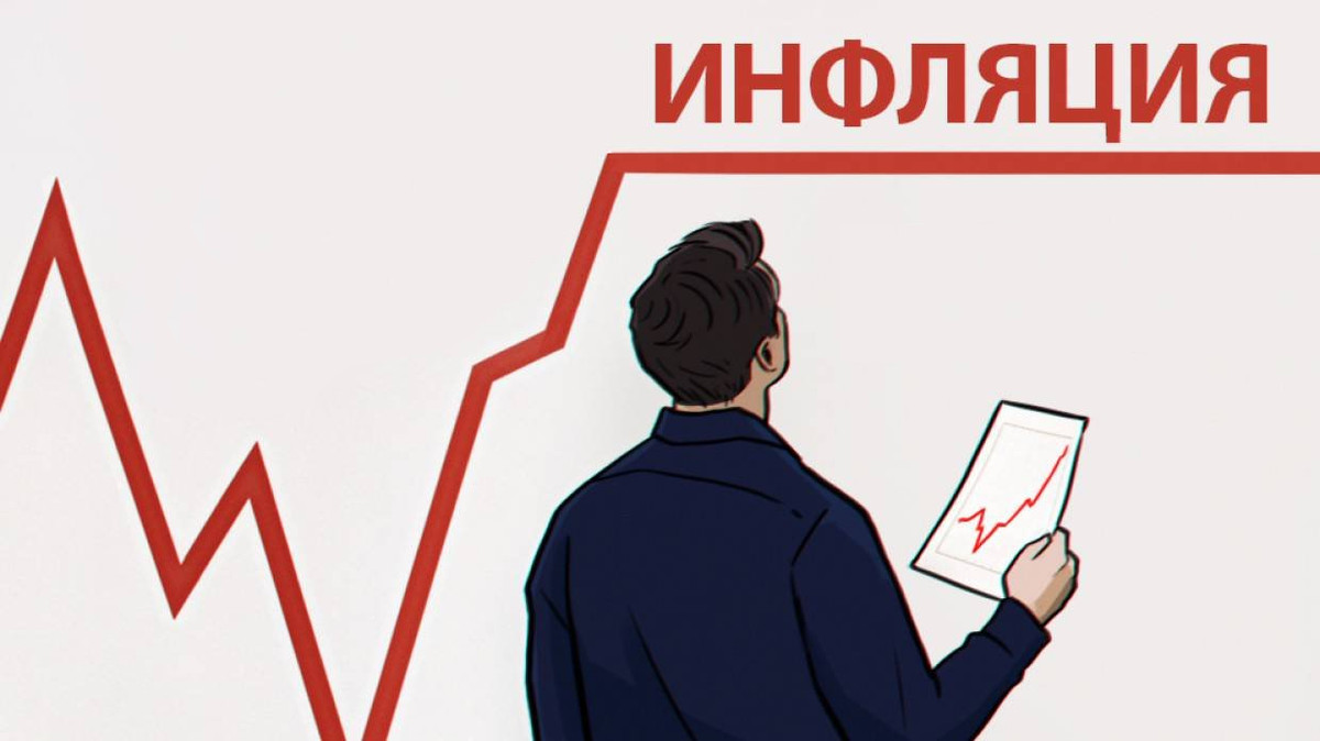 Как инфляция влияют на твоё будущее