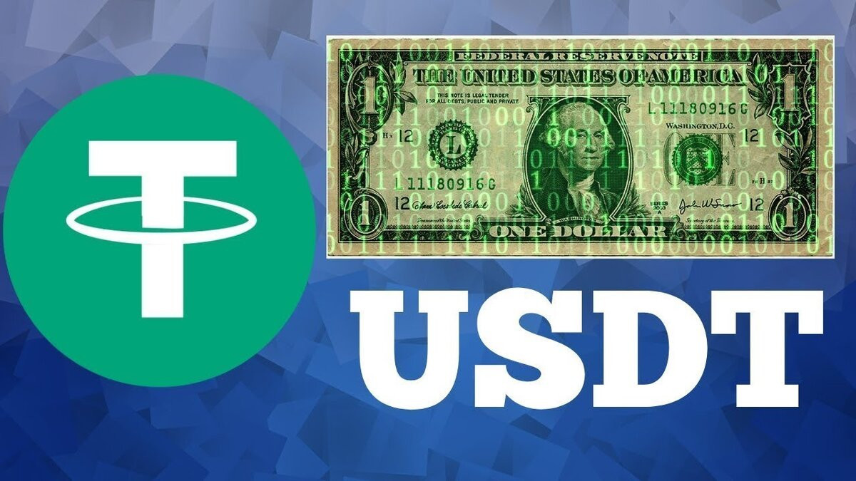 Как купить USDT дешевле?