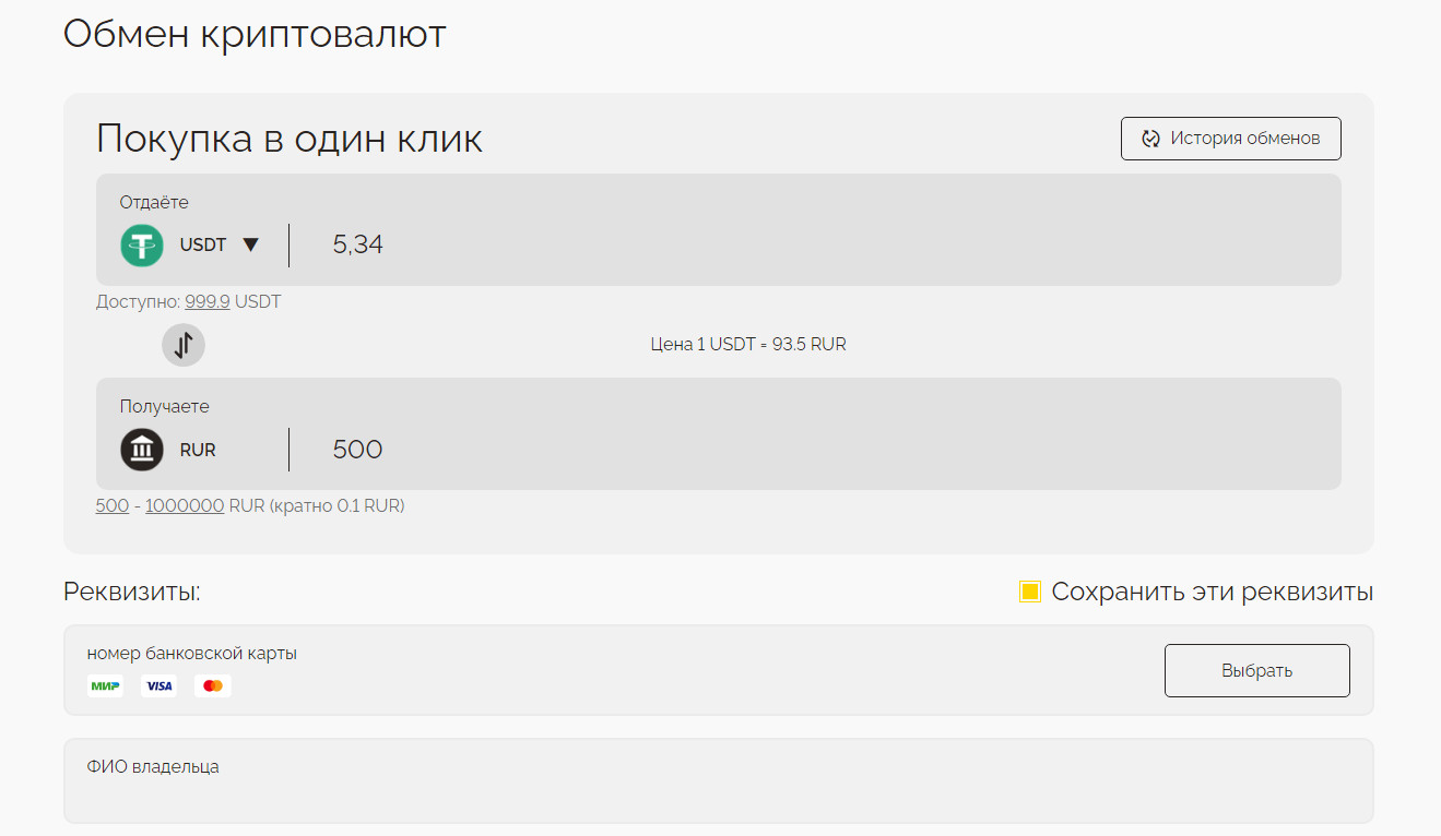 Покупка цифровых активов