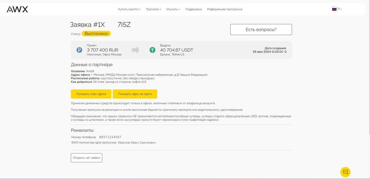 Покупка цифровых активов