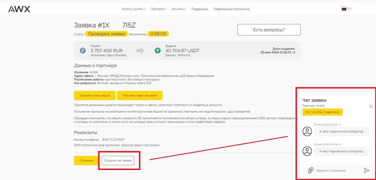 Покупка цифровых активов