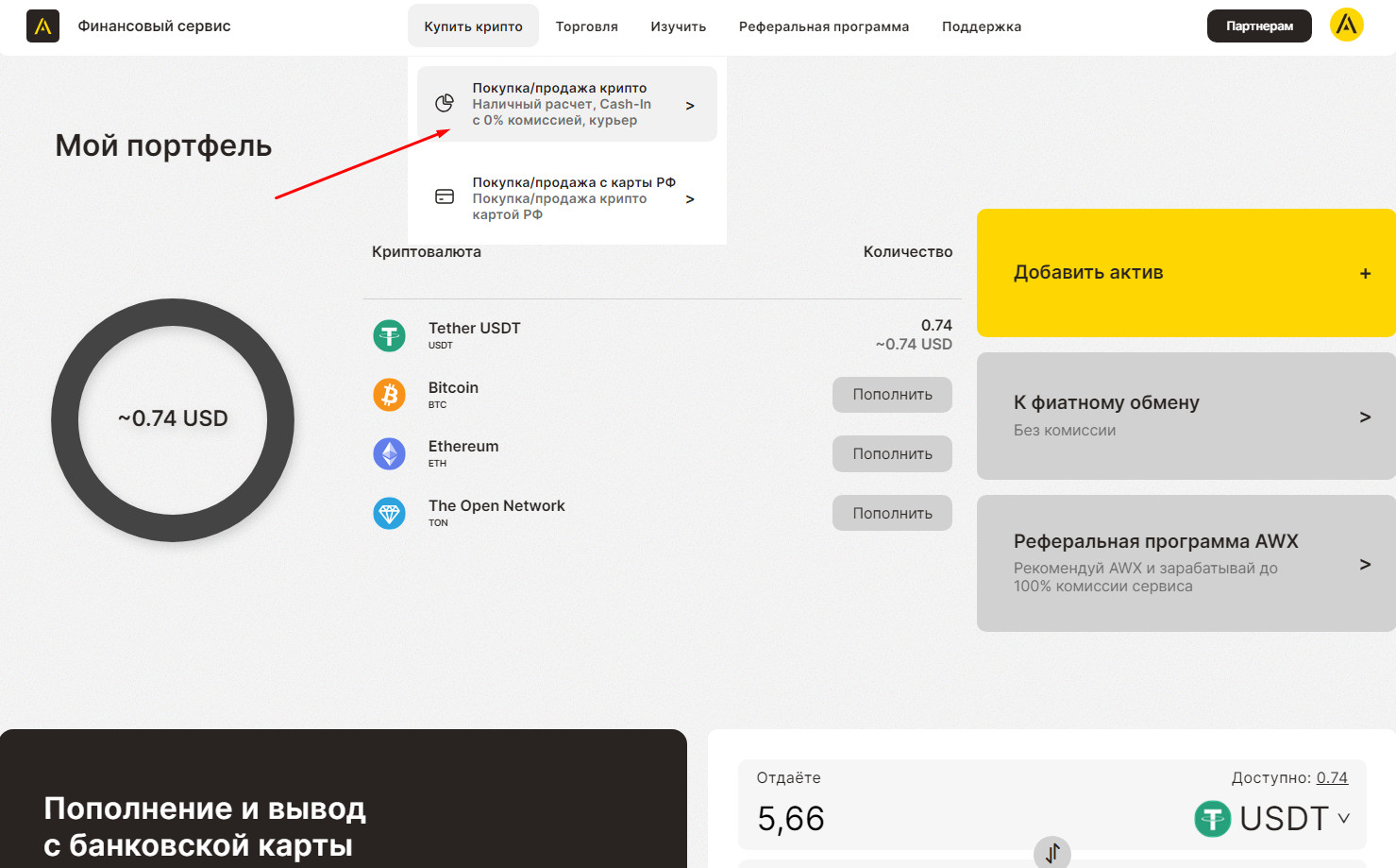 Покупка цифровых активов