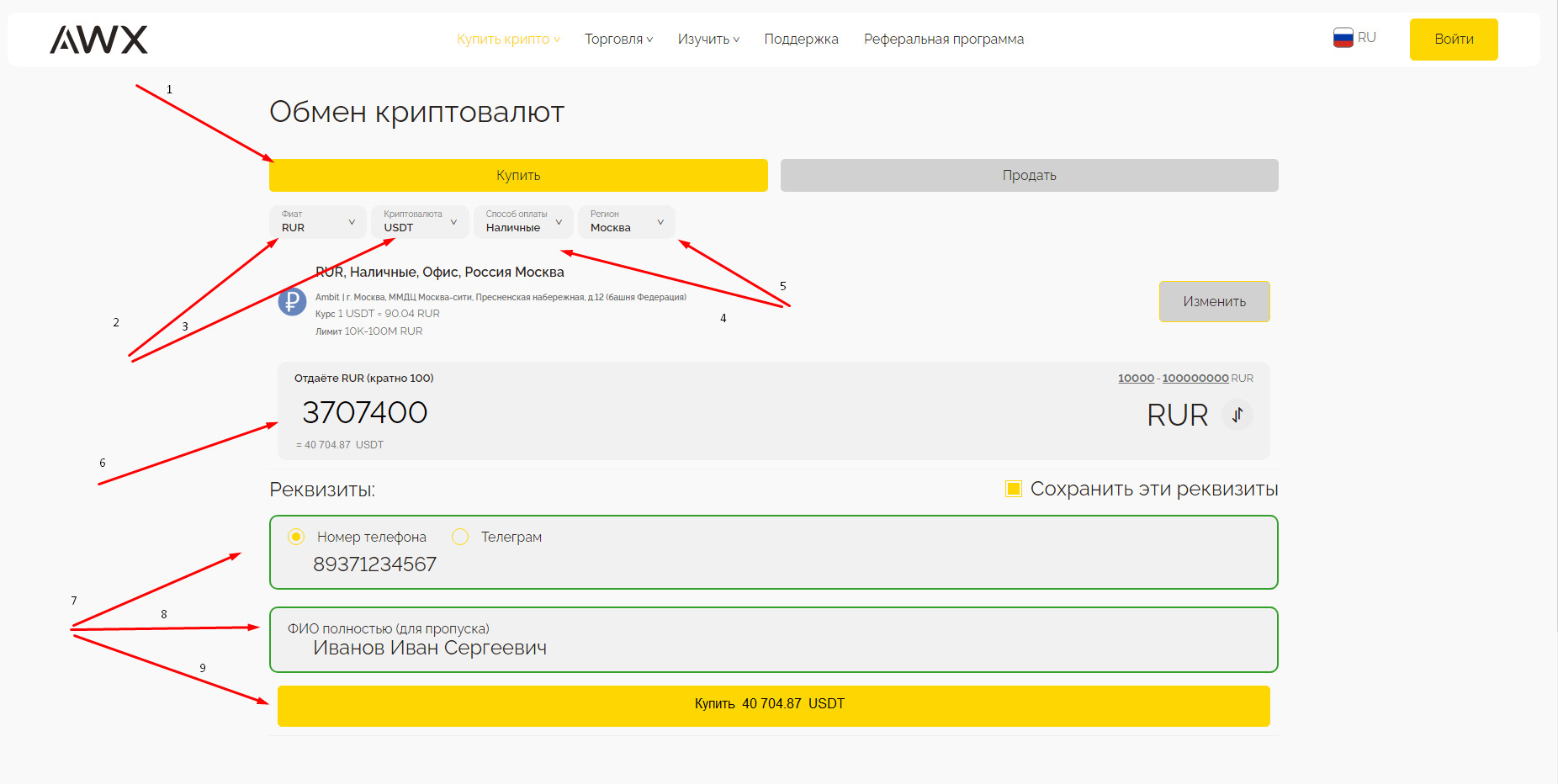 Покупка цифровых активов