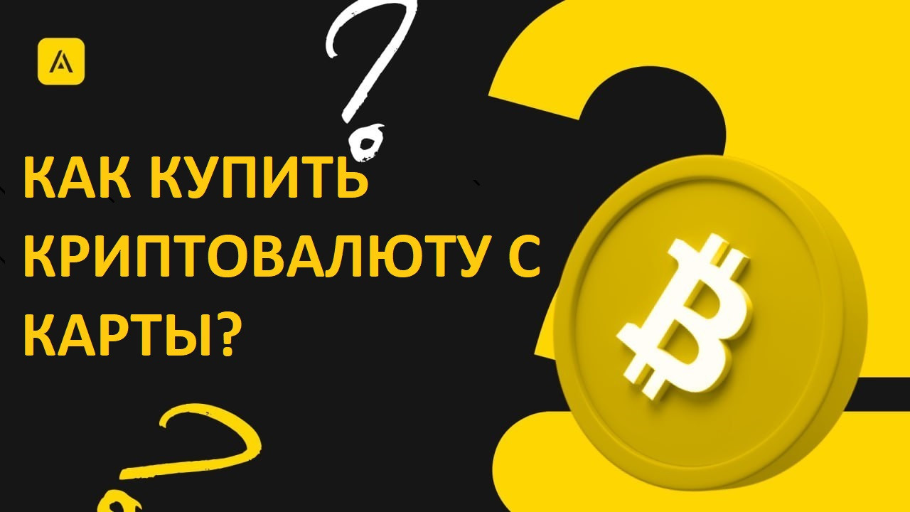 Покупка цифровых активов