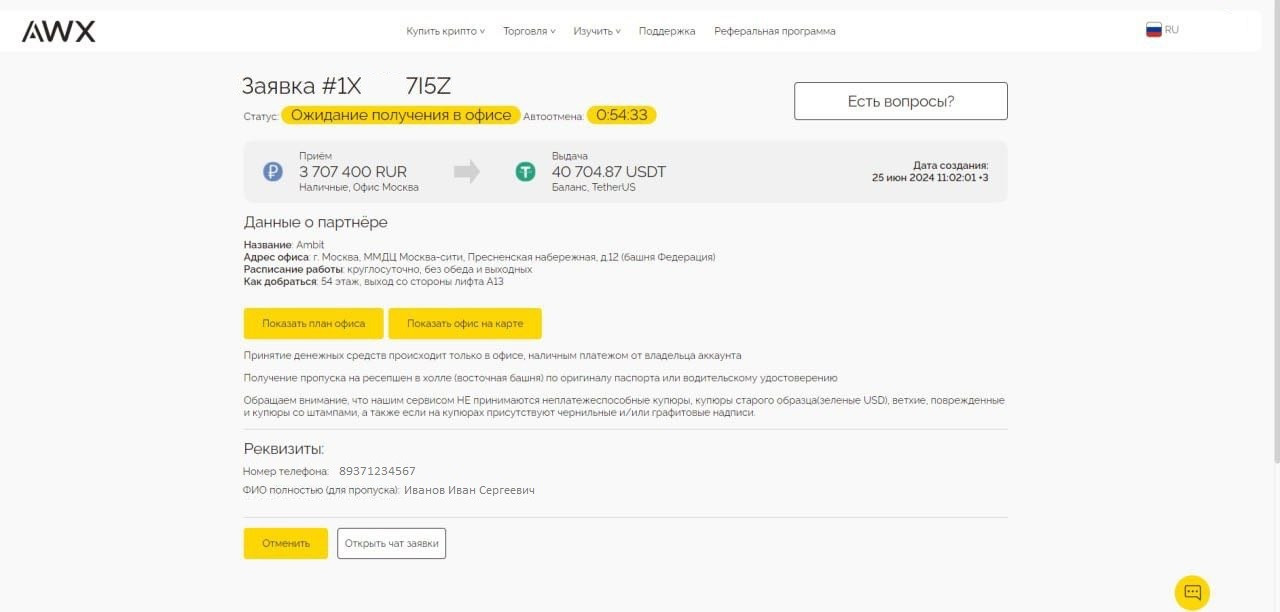 Покупка цифровых активов
