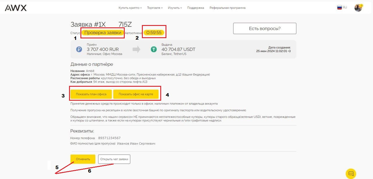 Покупка цифровых активов