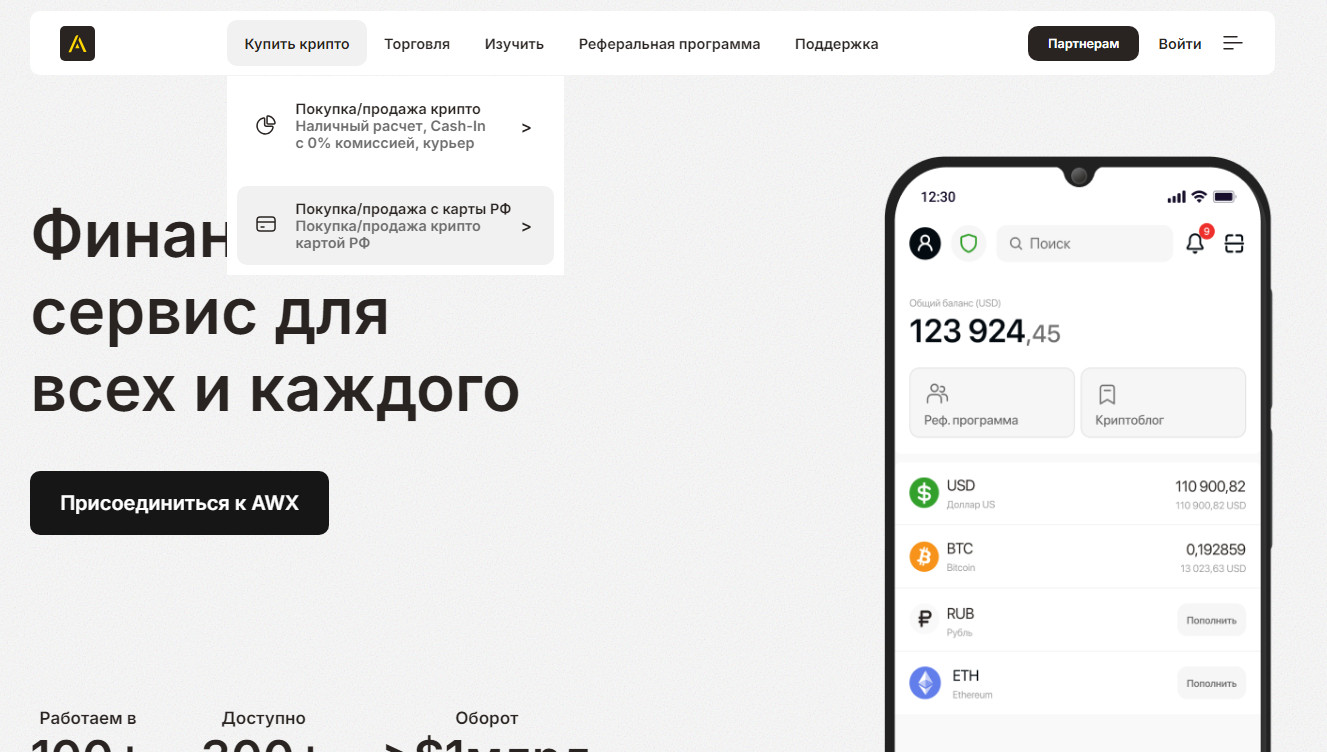 Покупка цифровых активов