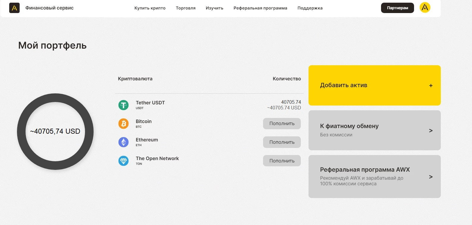Покупка цифровых активов
