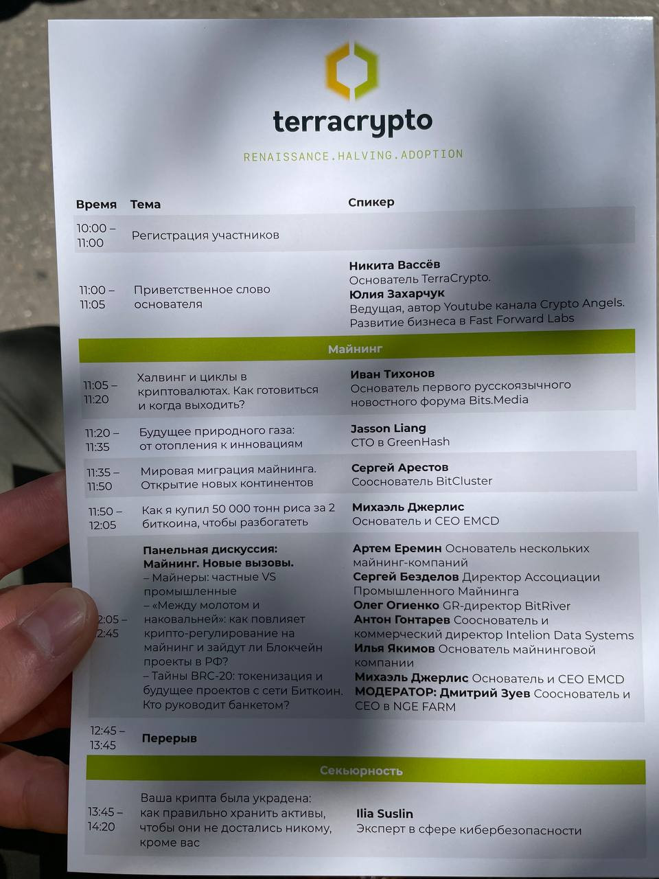 Обзор форума TerraCrypto X в Москве
