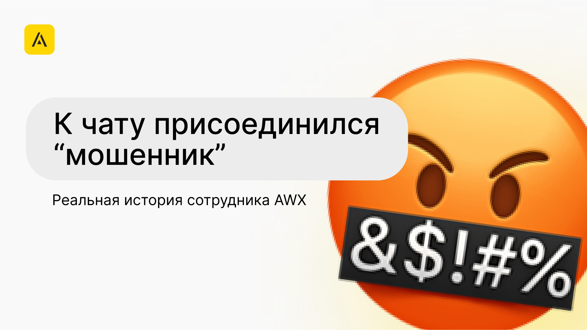 Как не потерять деньги, столкнувшись с мошенником на p2p - площадке. Реальная история от нашего специалиста.