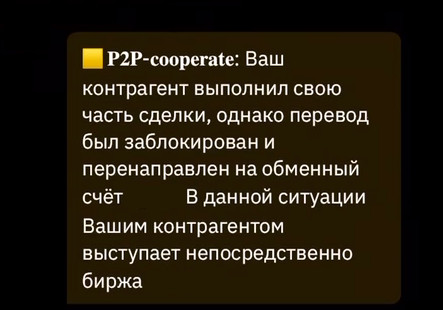 Как не потерять деньги, столкнувшись с мошенником на p2p - площадке. Реальная история от нашего специалиста.