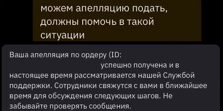 Как не потерять деньги, столкнувшись с мошенником на p2p - площадке. Реальная история от нашего специалиста.
