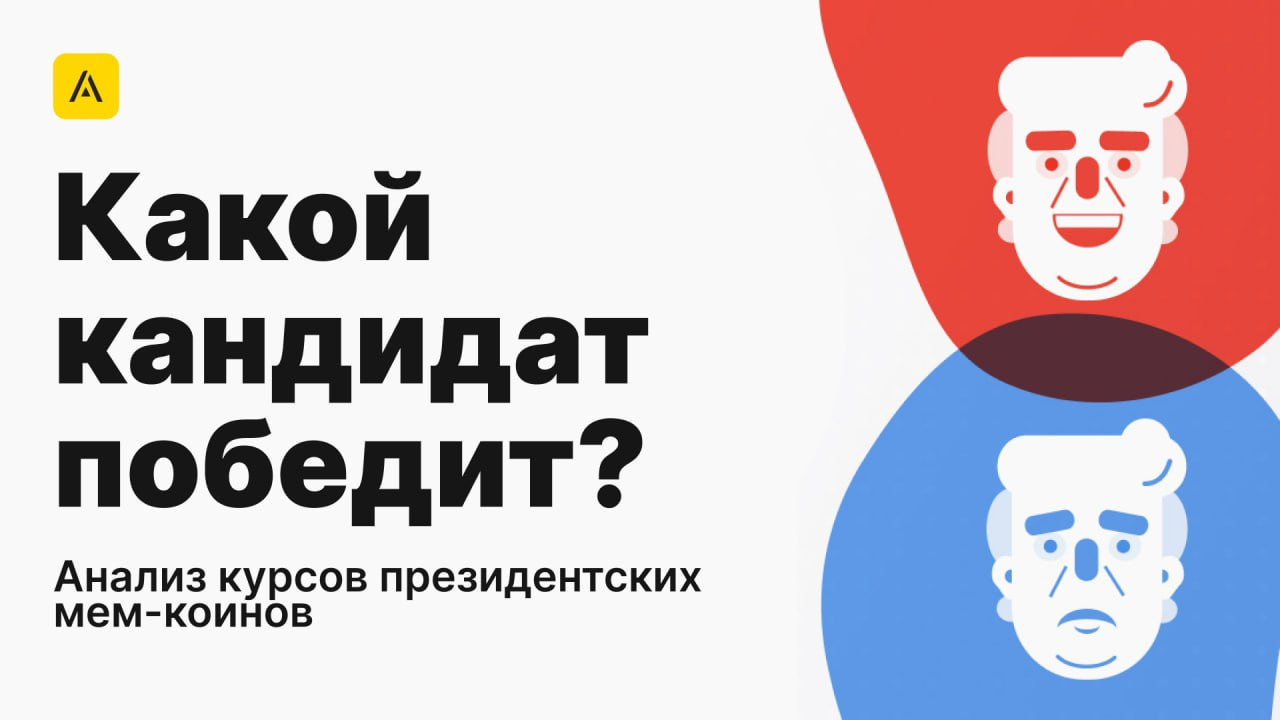 Анализов курсов президентских мем-коинов