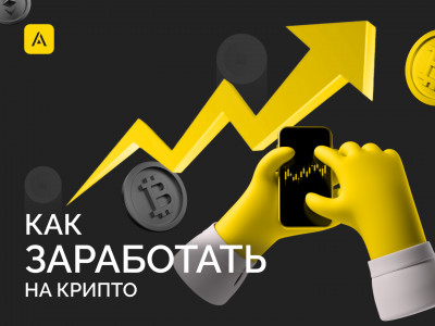 Можно ли заработать с помощью цифровых активов?